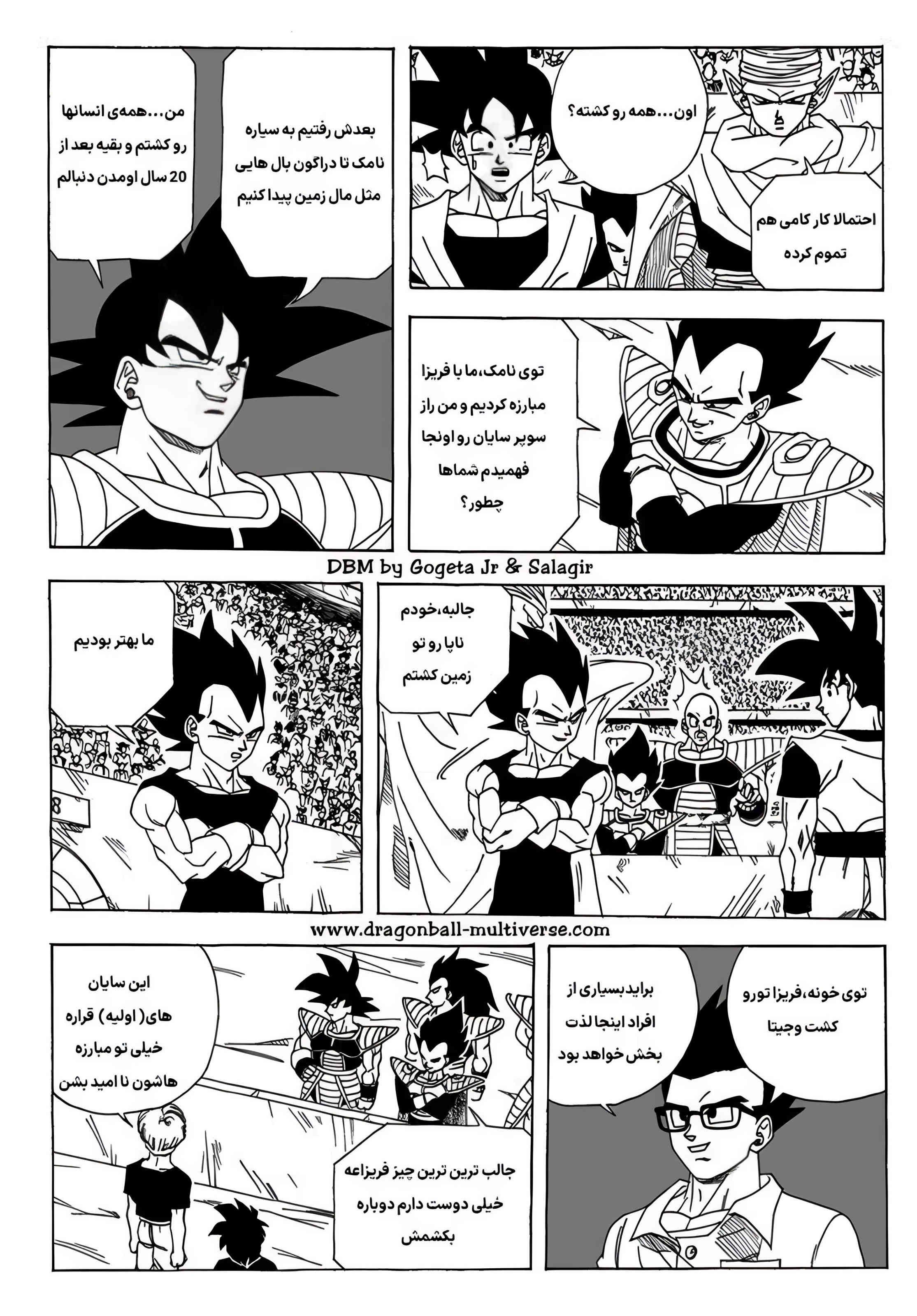 Dragon Ball Multiverse (Doujinshi) بسیاری از دشمنان قدیمی اینجان 第24页