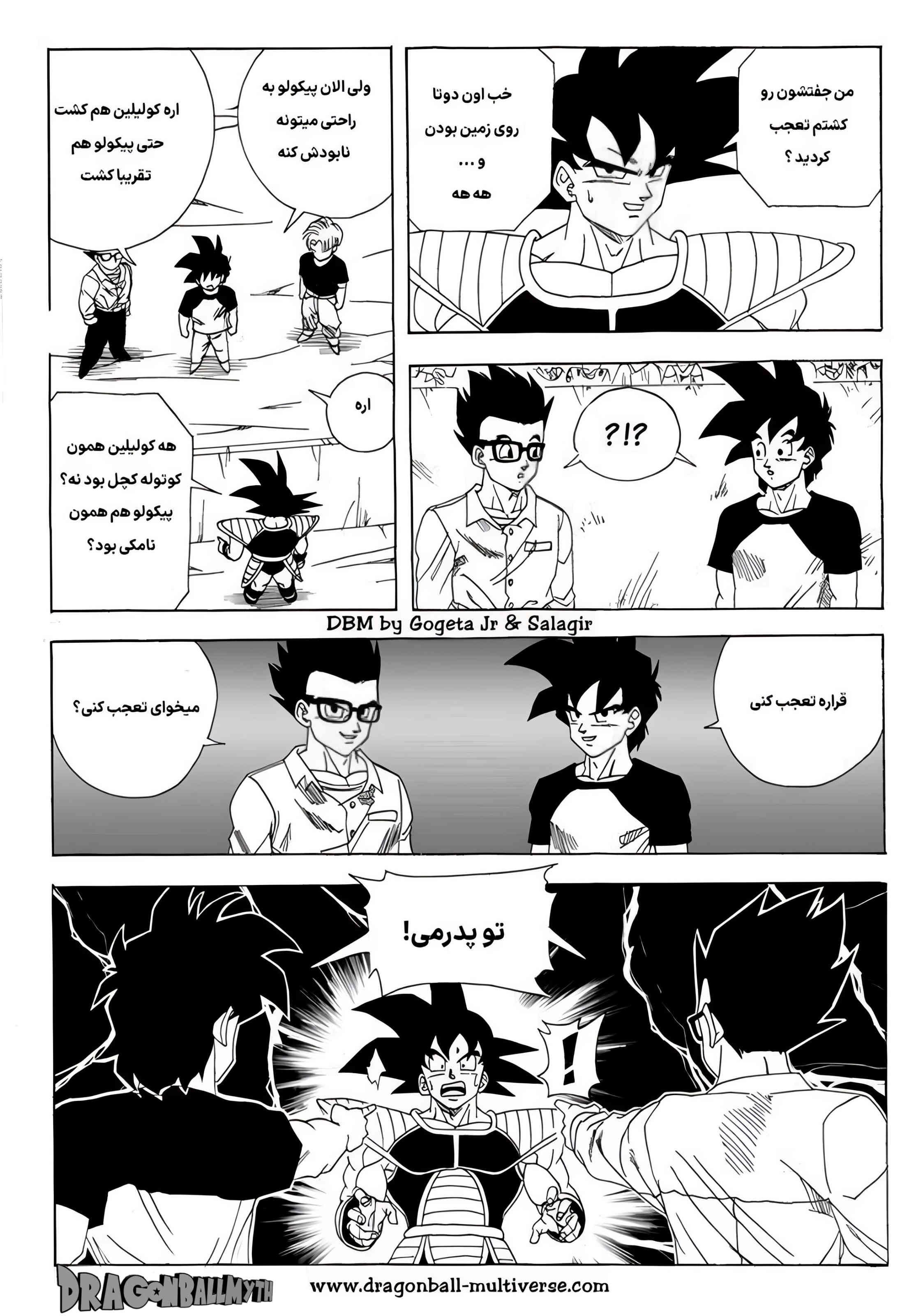 Dragon Ball Multiverse (Doujinshi) بسیاری از دشمنان قدیمی اینجان 第25页