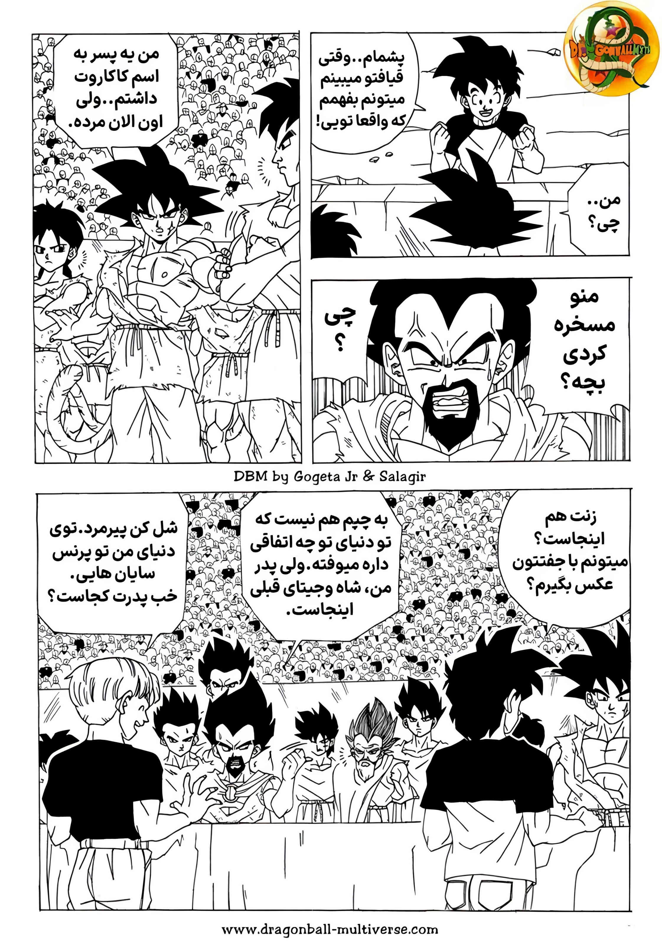 Dragon Ball Multiverse (Doujinshi) بسیاری از دشمنان قدیمی اینجان 第7页