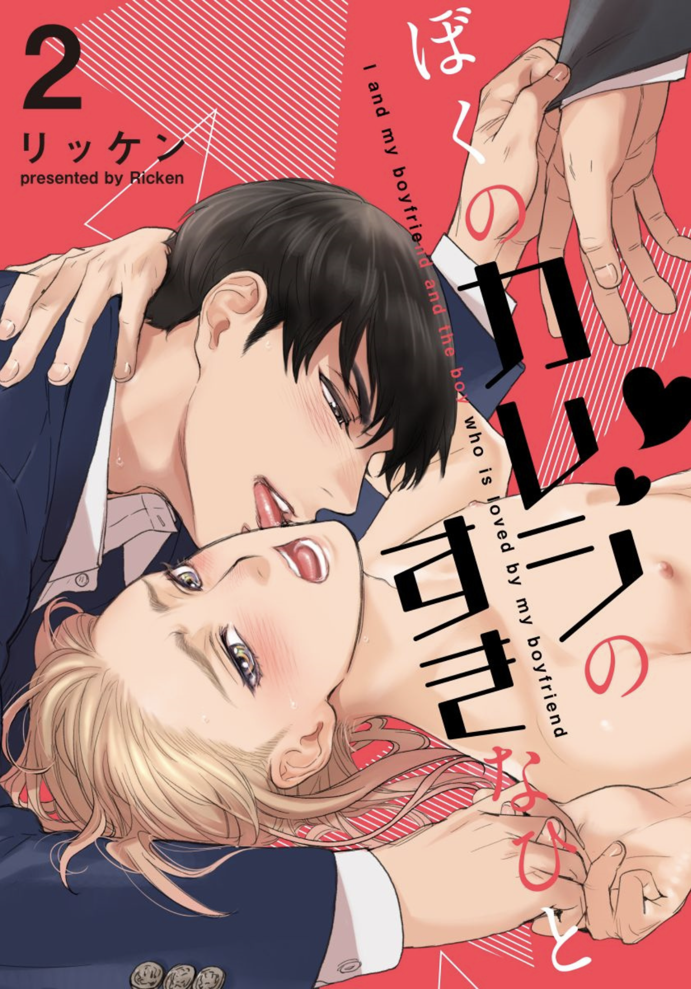 Boku no Kareshi no Sukinahito Vol. 1 Ch. 2 第4页