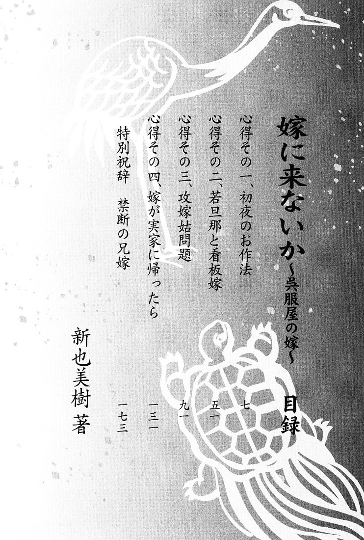 Yome ni Konai ka Vol. 2 Ch. 1 第6页