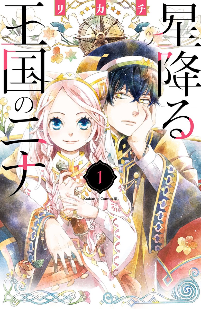 Nina the Starry Bride 第1页