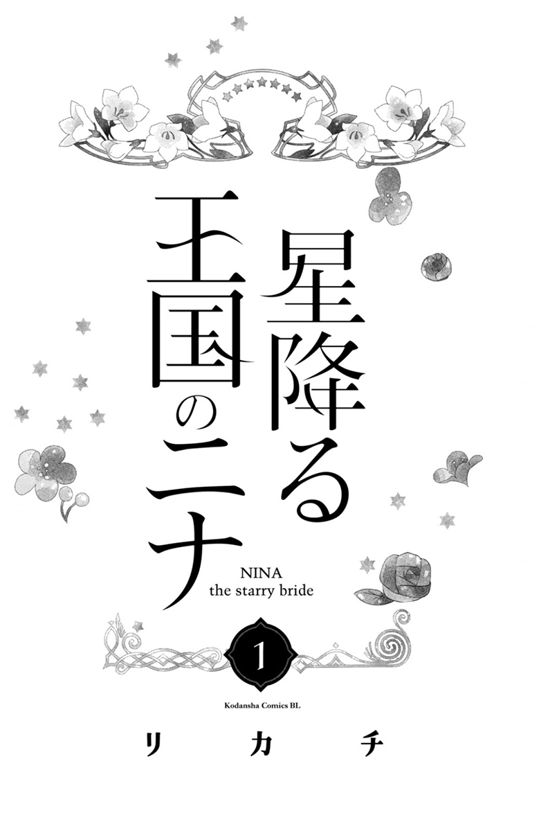 Nina the Starry Bride 第2页