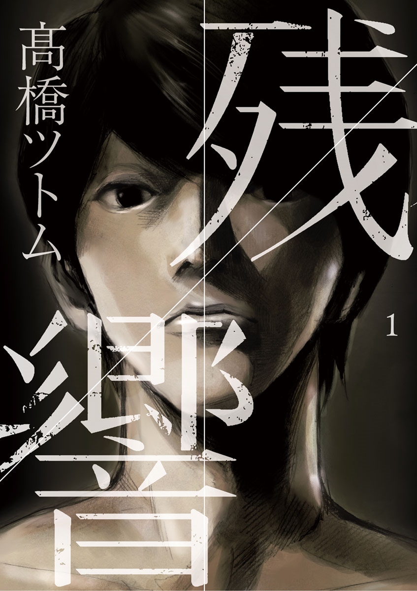 Reverberation Gatillo 第2页