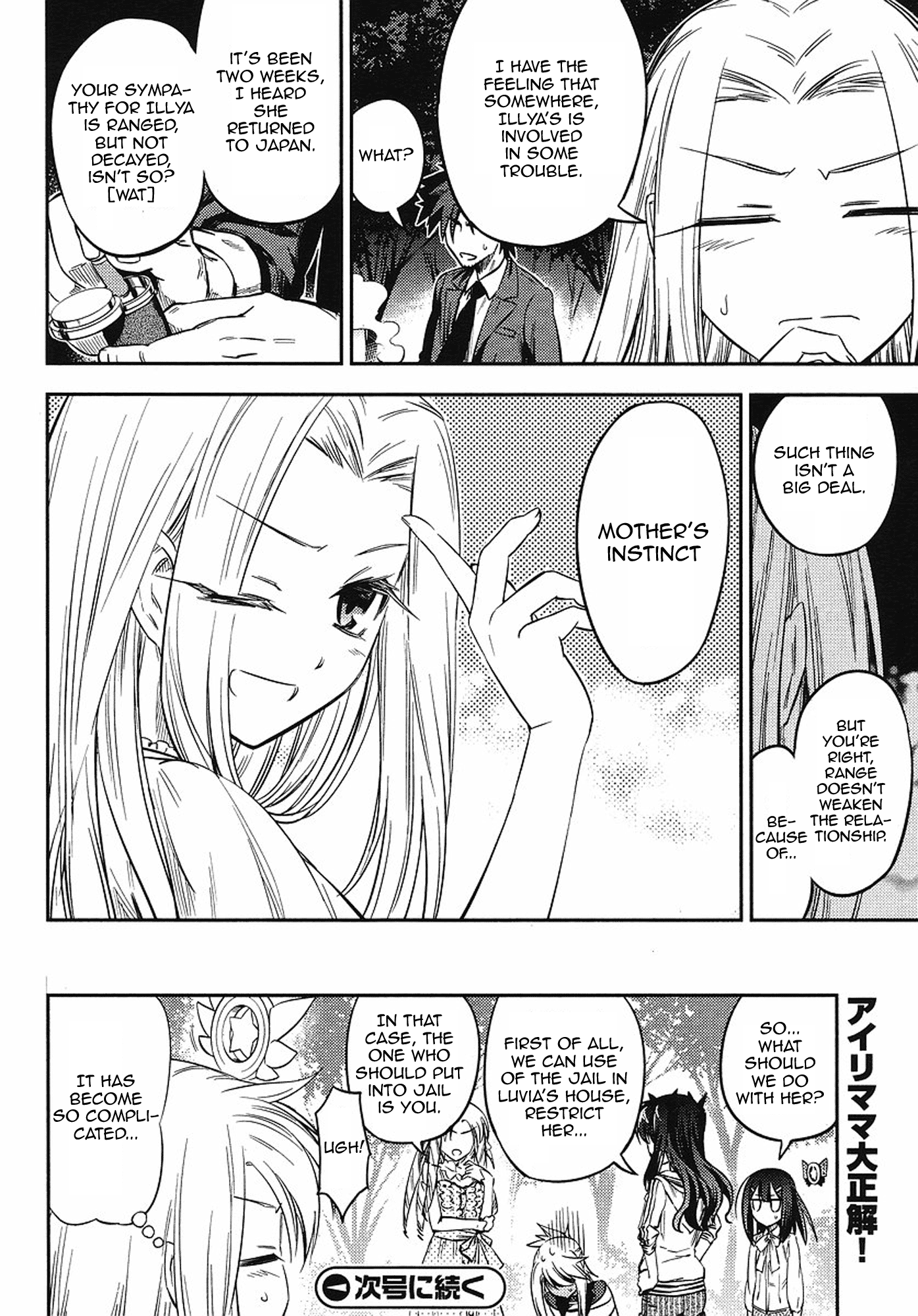 Fate/kaleid liner PRISMA☆ILLYA 2wei! Capturing the black one 第25页