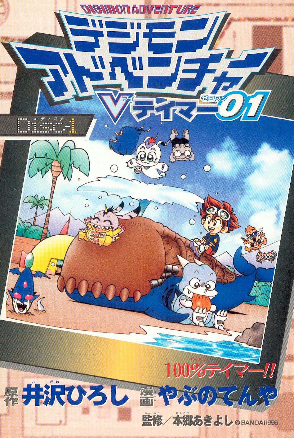 Digimon Adventure V-Tamer 01 第2页