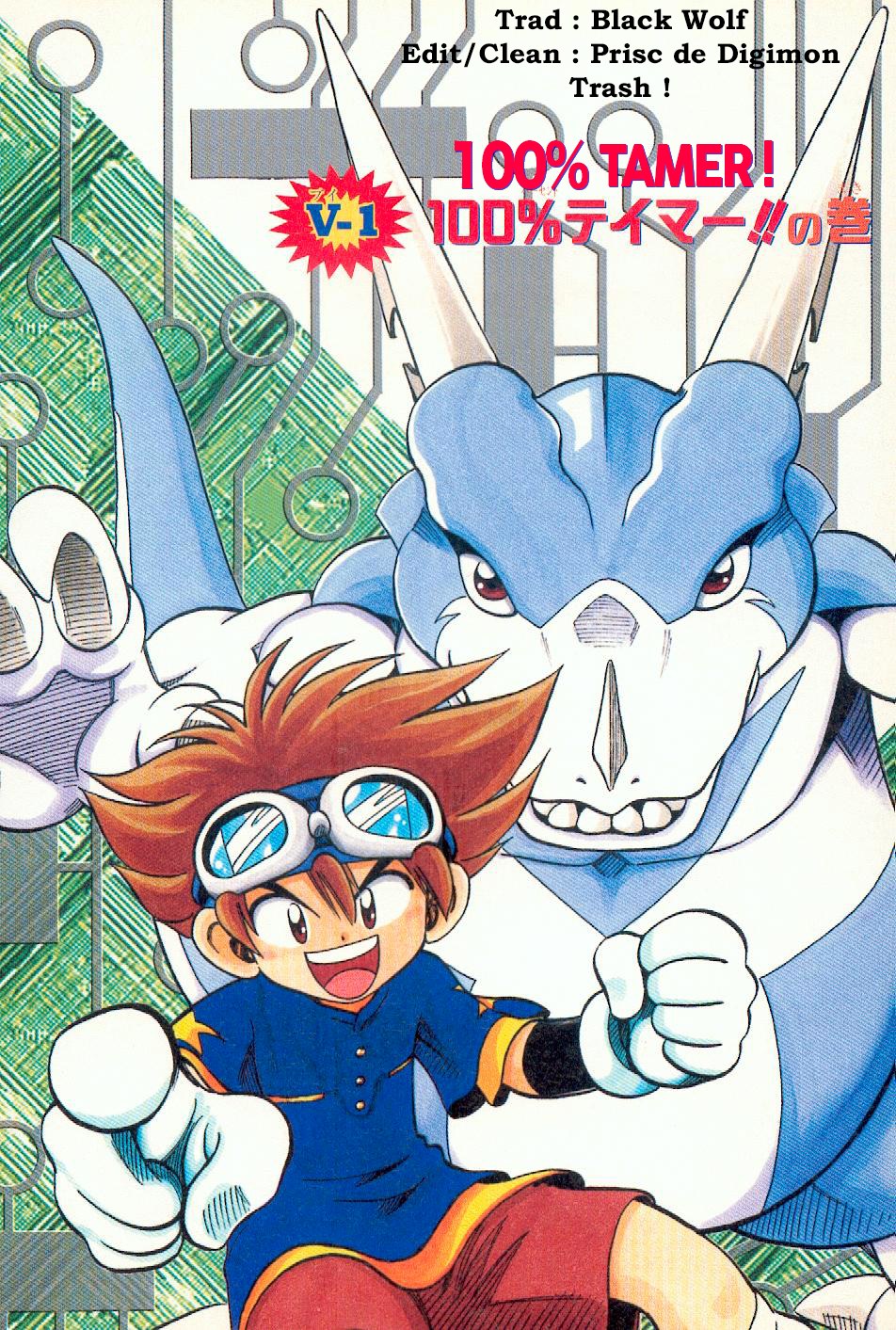 Digimon Adventure V-Tamer 01 第5页