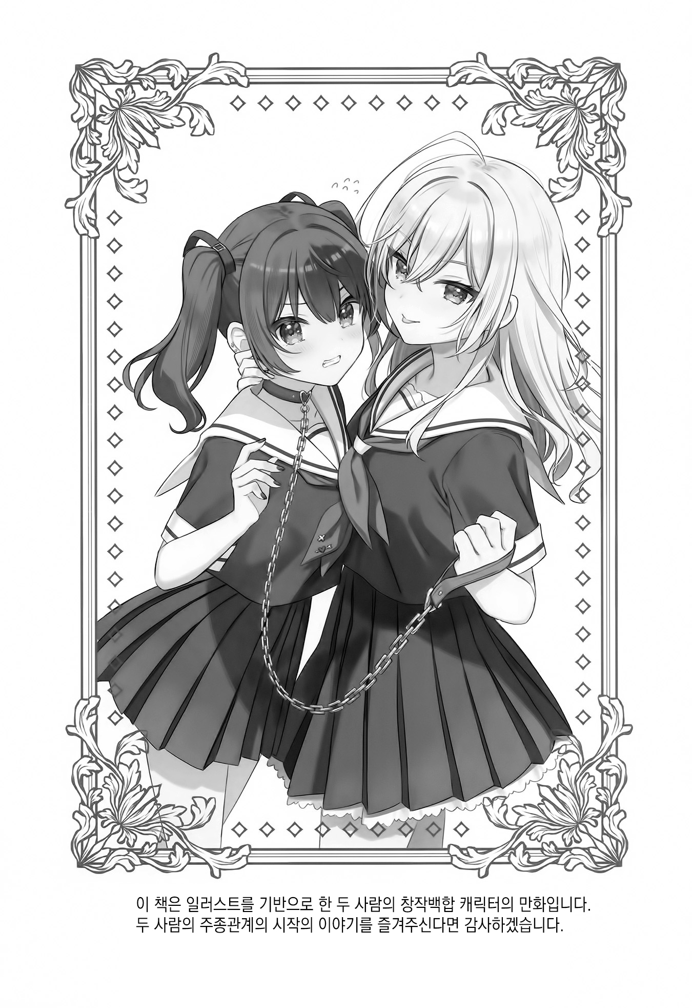 Seito Kaichou to Banken 第2页