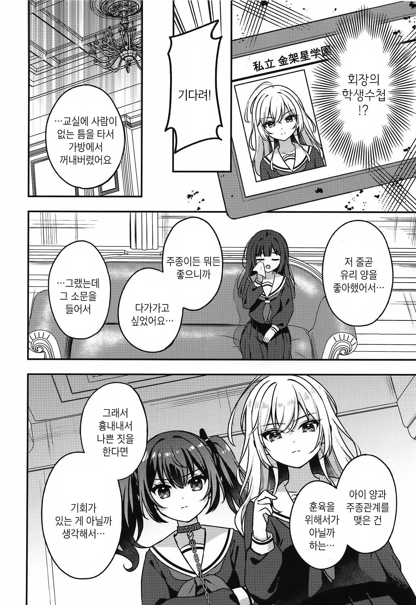 Seito Kaichou to Banken 내가 번견이 된 이유 第11页