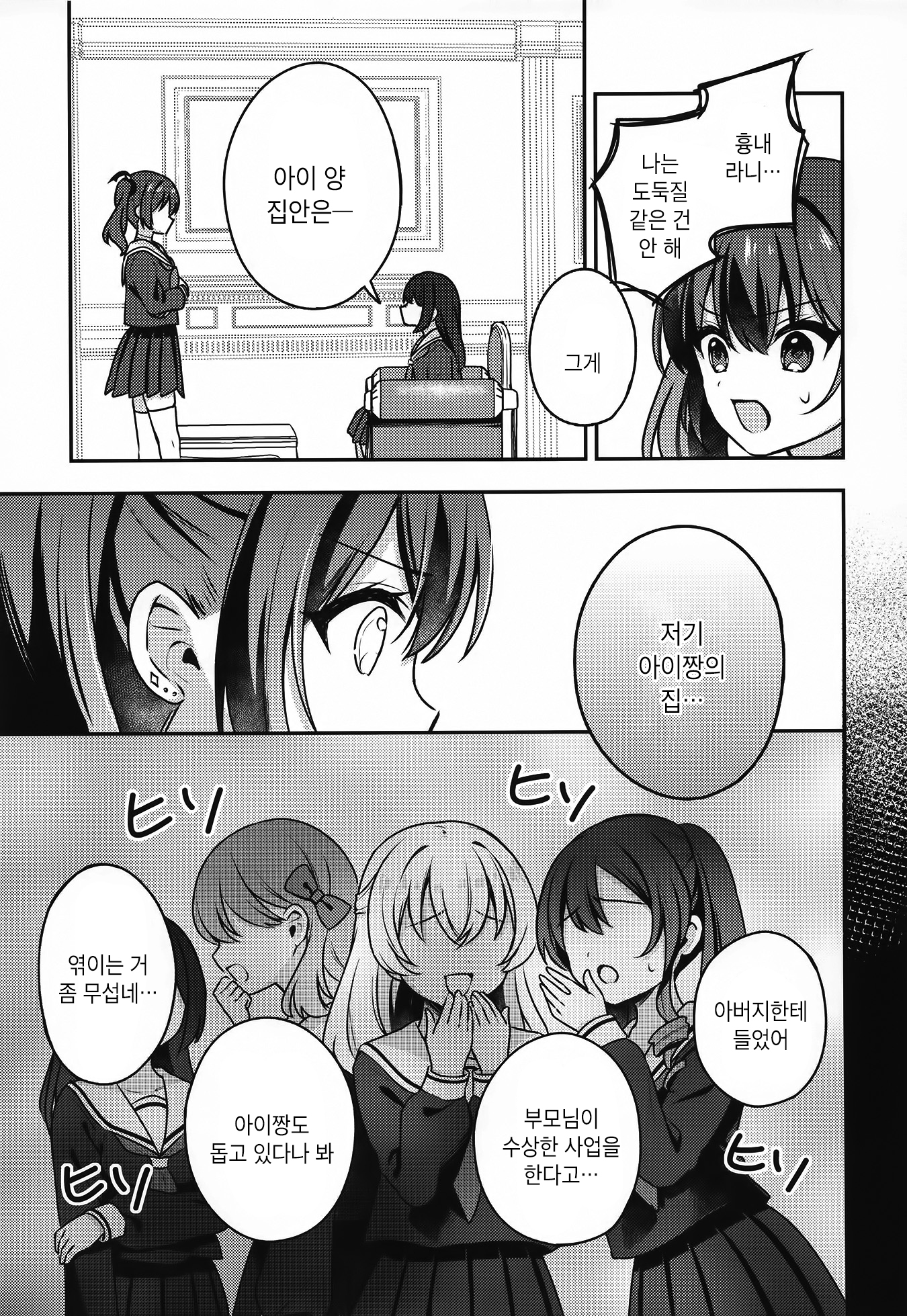 Seito Kaichou to Banken 내가 번견이 된 이유 第12页