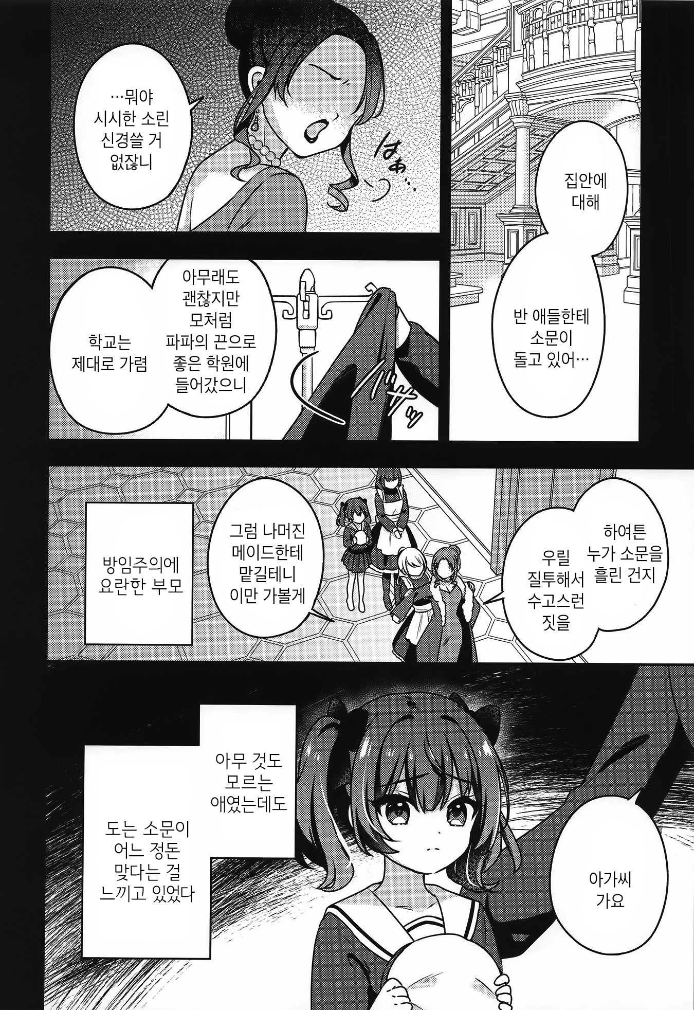 Seito Kaichou to Banken 내가 번견이 된 이유 第13页