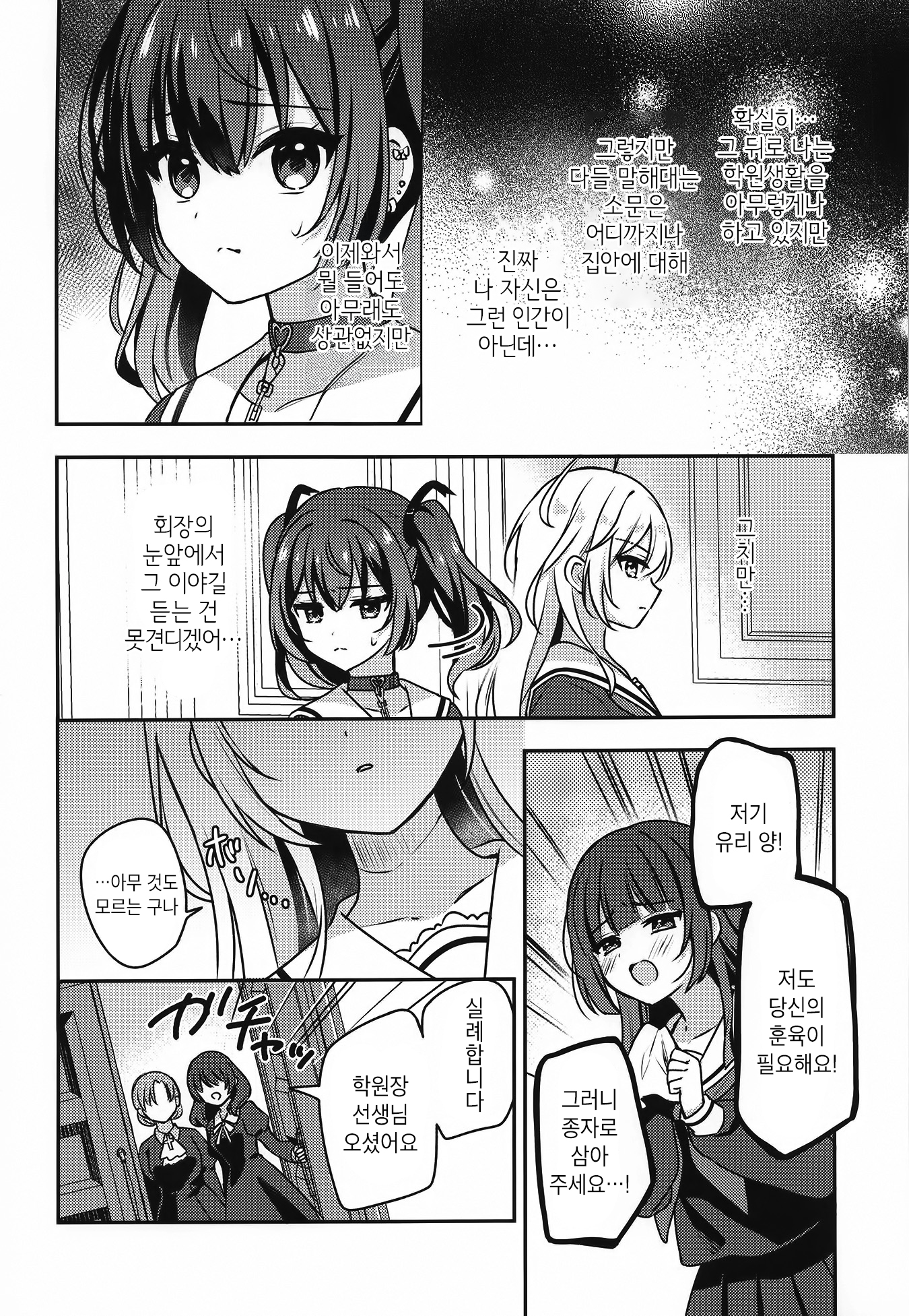 Seito Kaichou to Banken 내가 번견이 된 이유 第15页