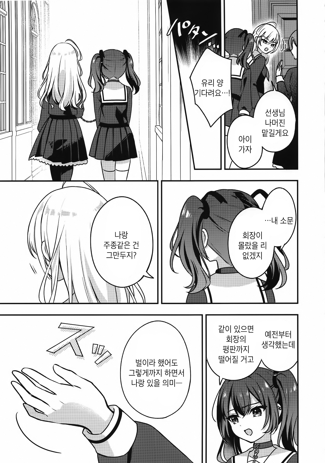 Seito Kaichou to Banken 내가 번견이 된 이유 第16页