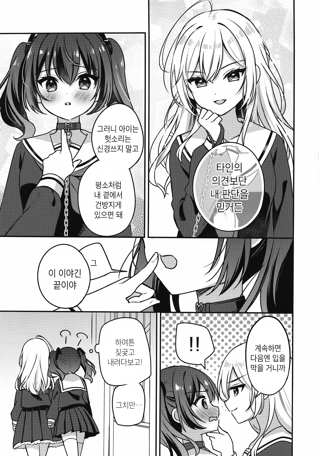 Seito Kaichou to Banken 내가 번견이 된 이유 第18页