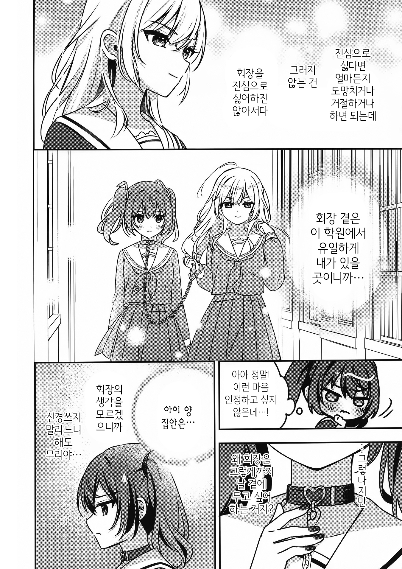 Seito Kaichou to Banken 내가 번견이 된 이유 第19页