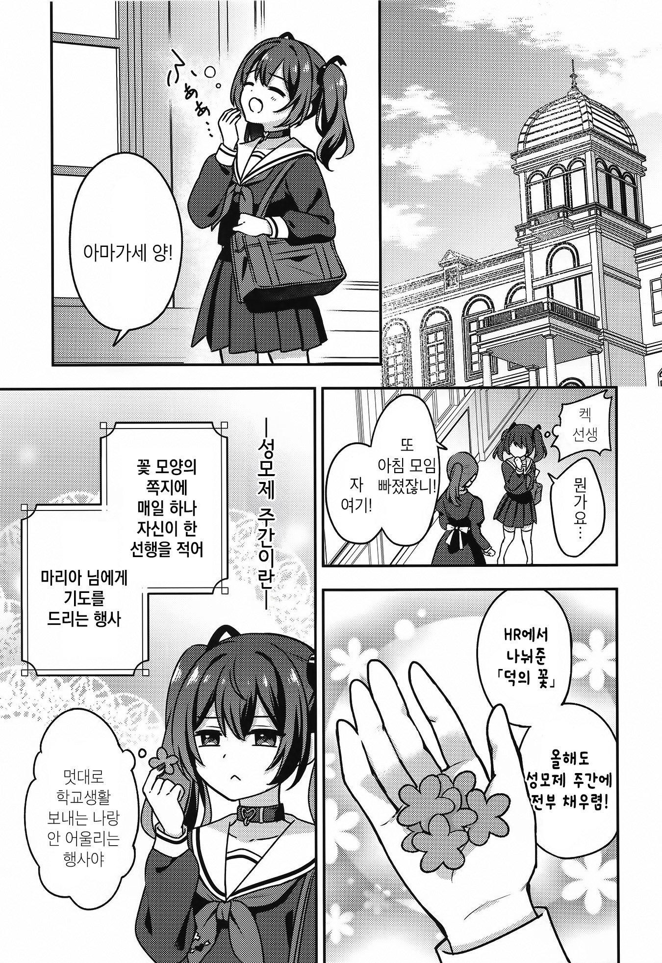 Seito Kaichou to Banken 내가 번견이 된 이유 第20页