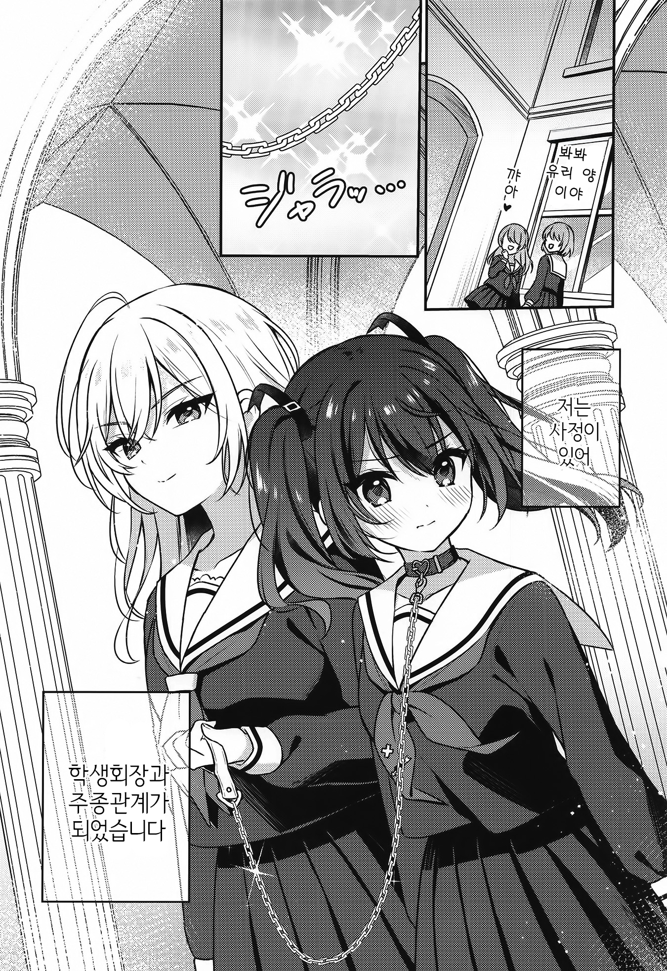 Seito Kaichou to Banken 第3页