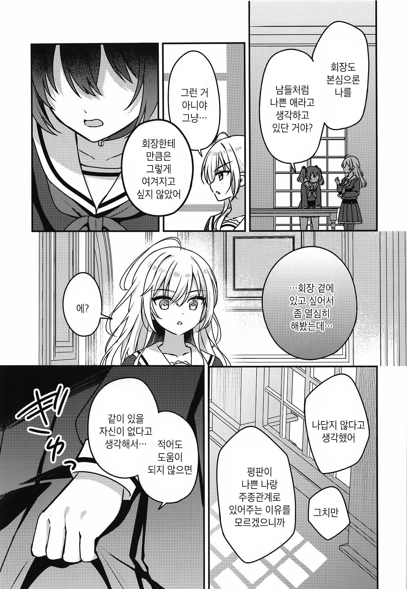 Seito Kaichou to Banken 내가 번견이 된 이유 第28页
