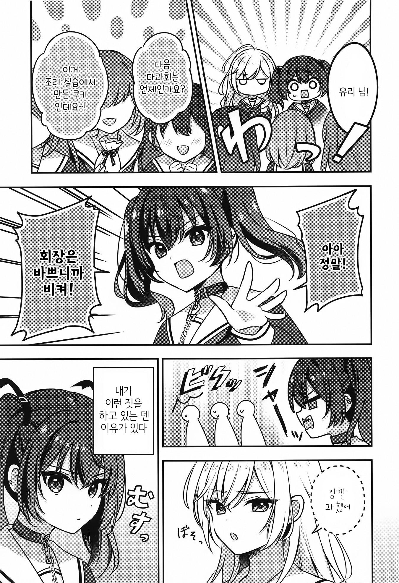 Seito Kaichou to Banken 第4页