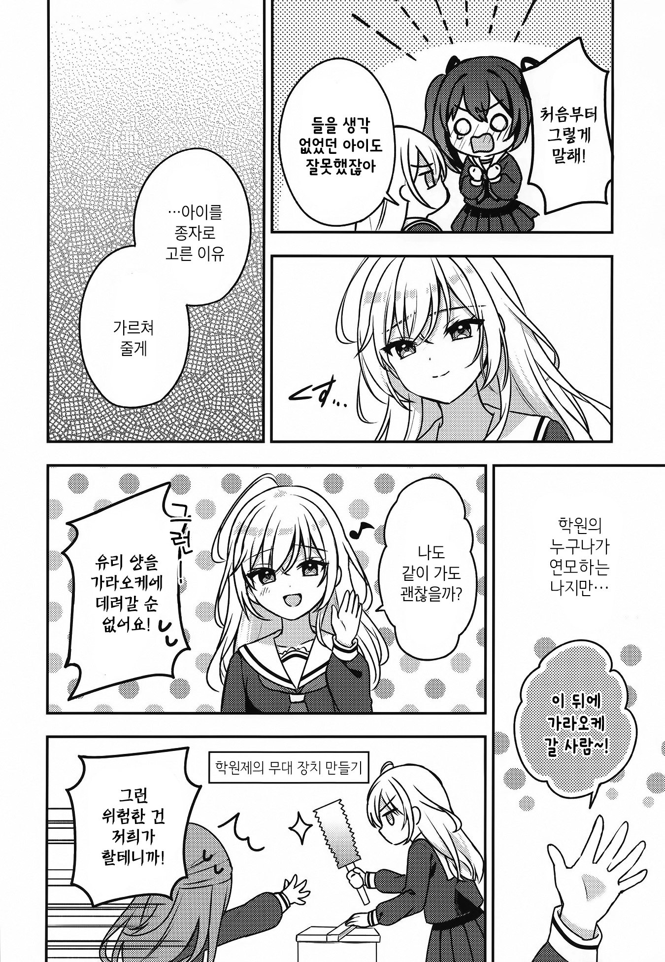Seito Kaichou to Banken 내가 번견이 된 이유 第31页