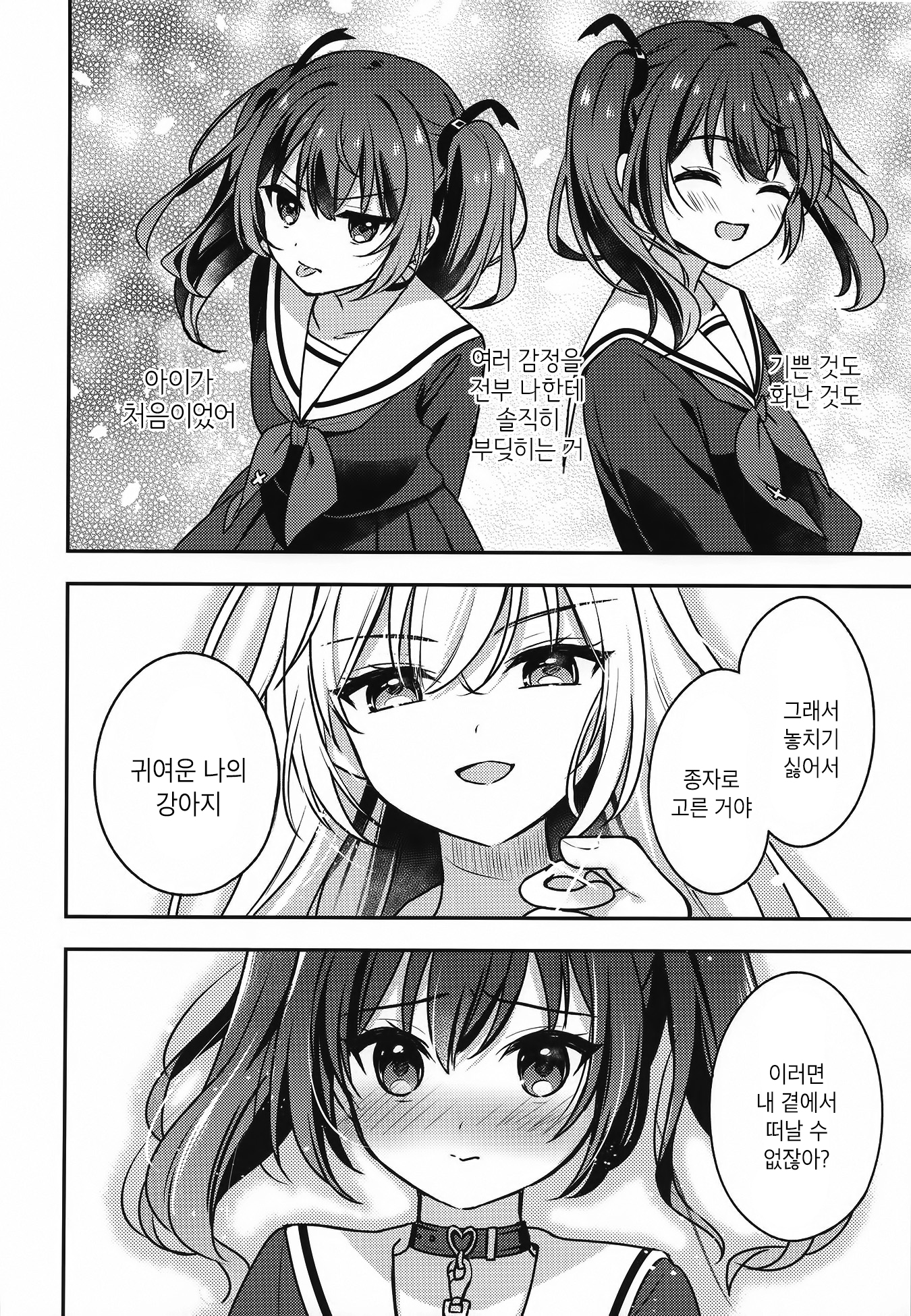 Seito Kaichou to Banken 내가 번견이 된 이유 第33页