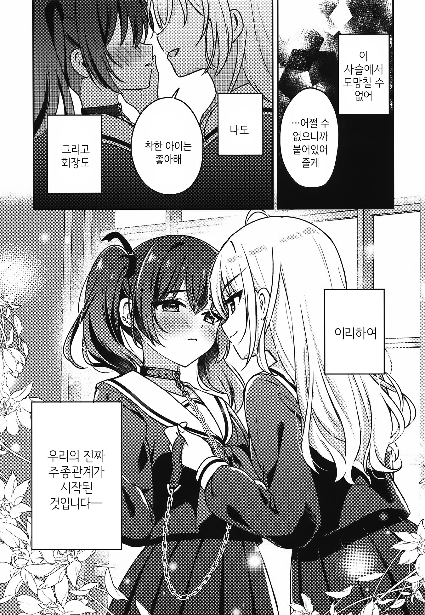Seito Kaichou to Banken 내가 번견이 된 이유 第34页