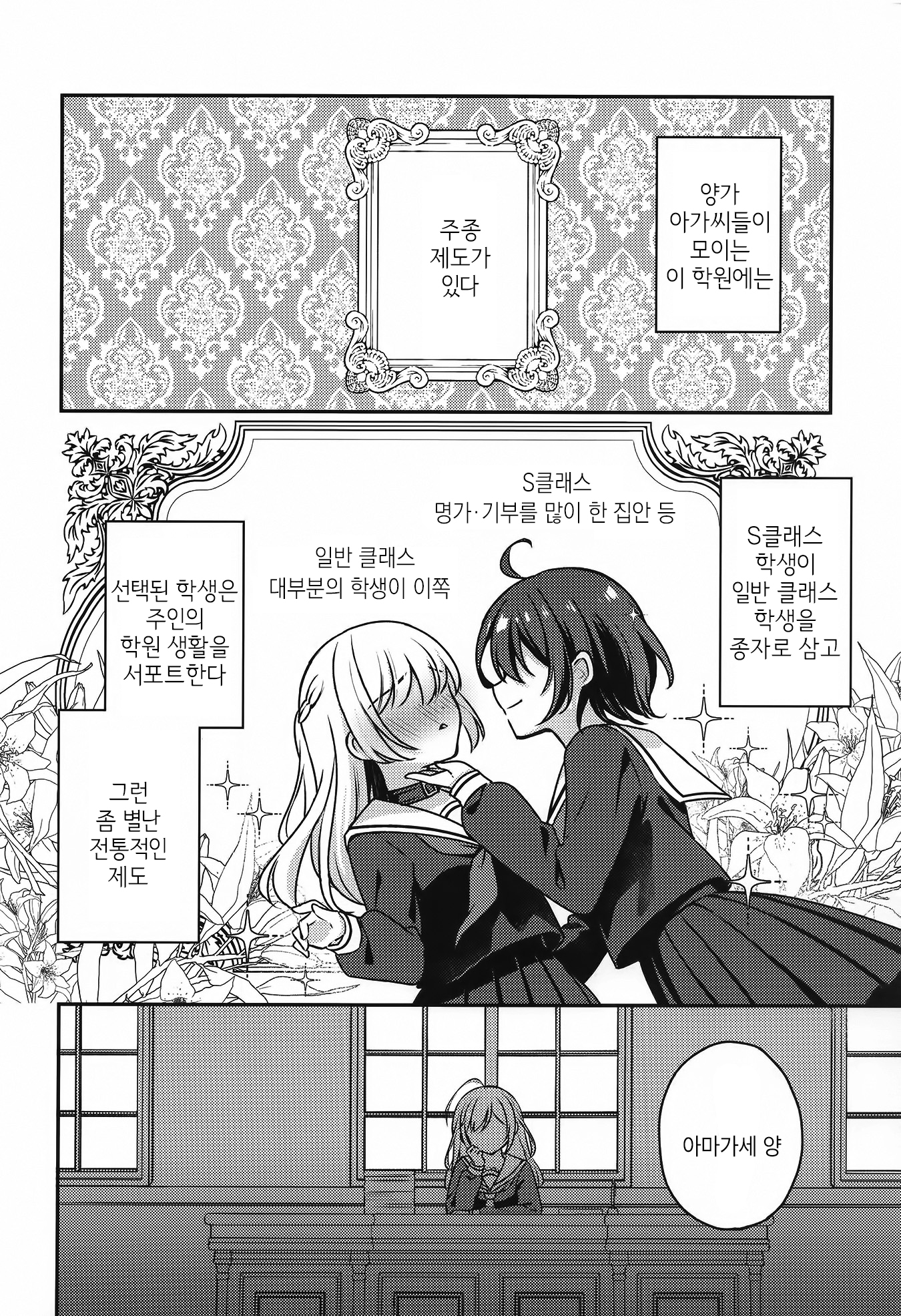 Seito Kaichou to Banken 第5页