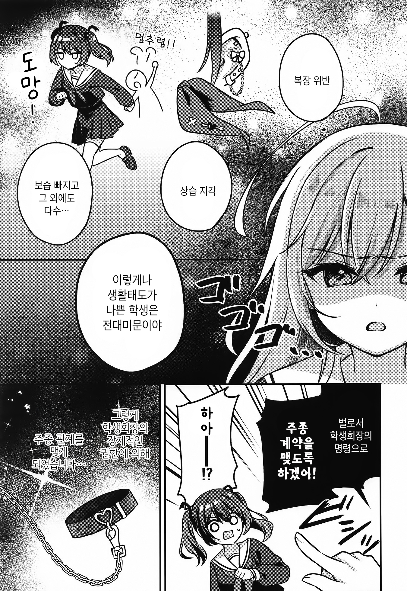 Seito Kaichou to Banken 第6页