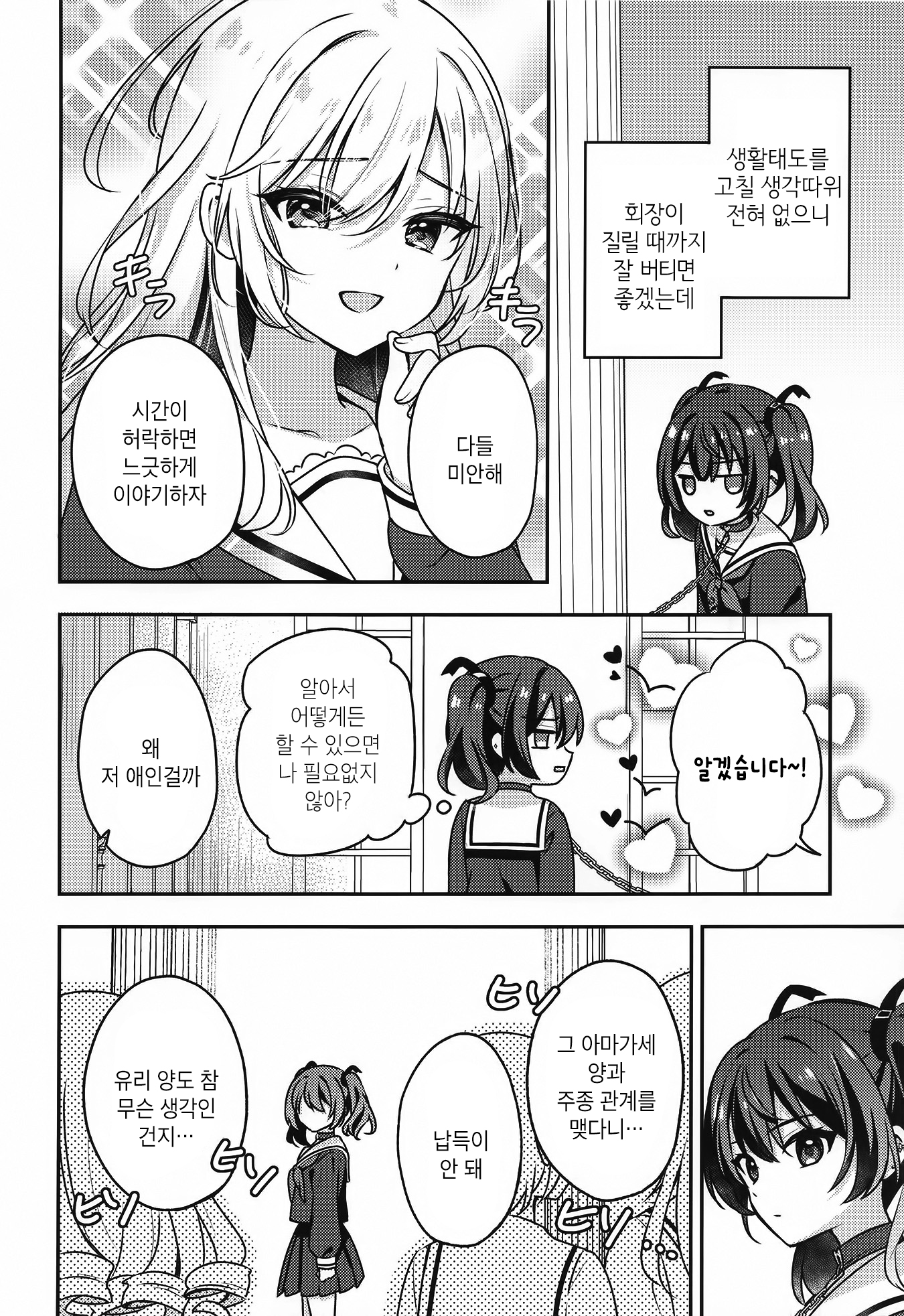 Seito Kaichou to Banken 第7页