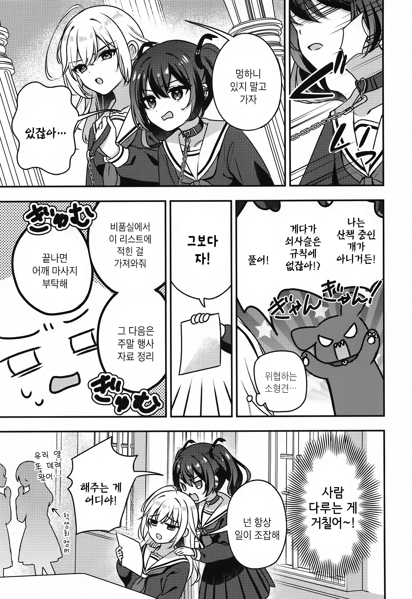 Seito Kaichou to Banken 第8页