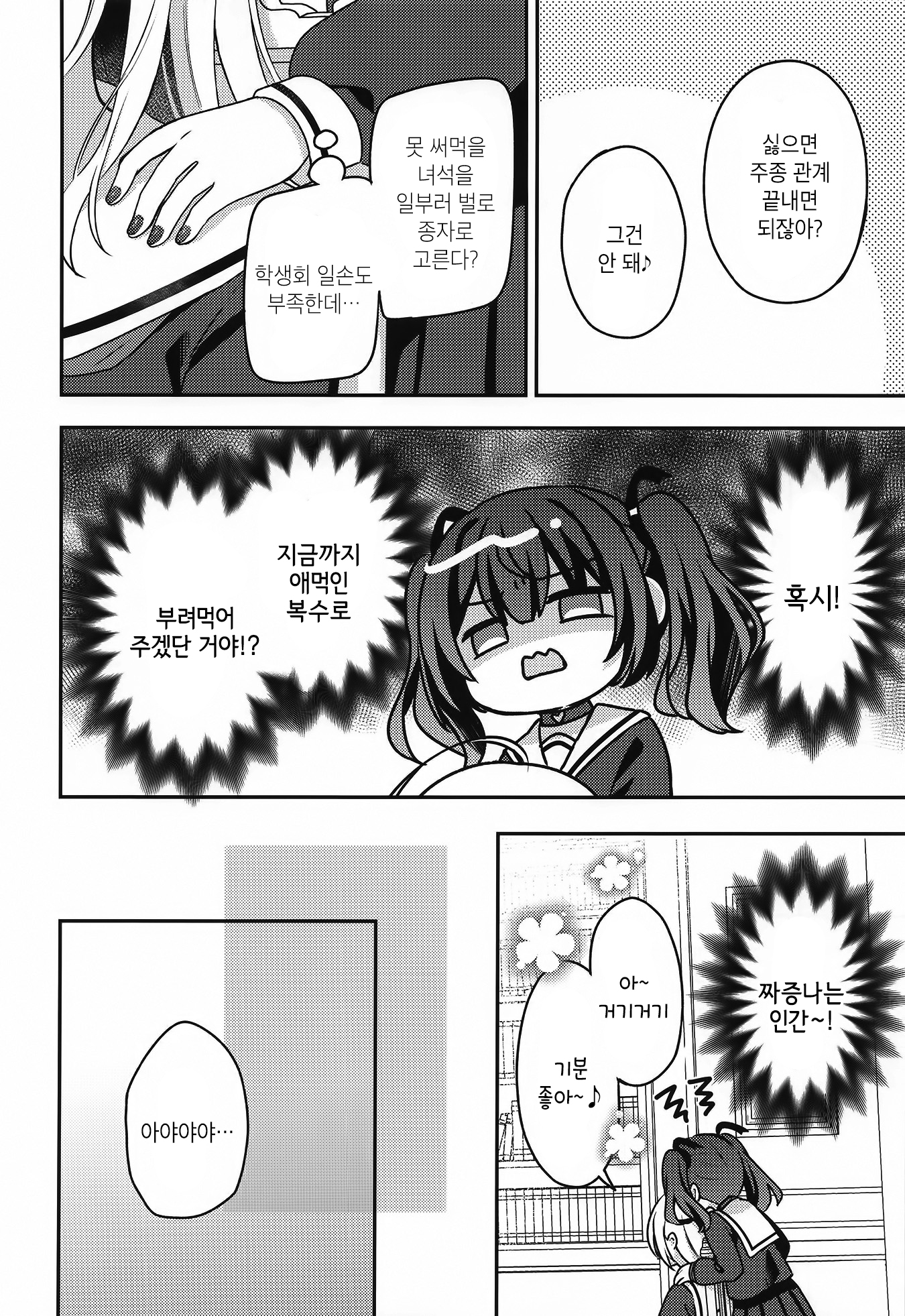 Seito Kaichou to Banken 내가 번견이 된 이유 第9页