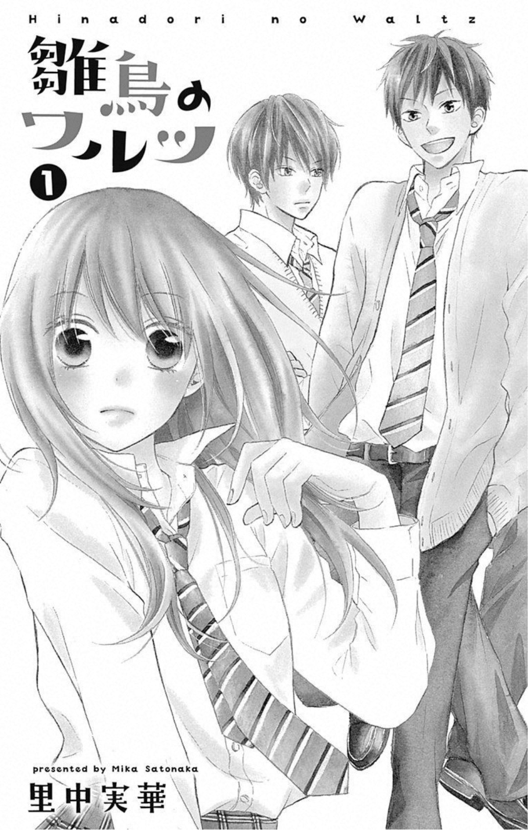 Hinadori no Waltz 第3页