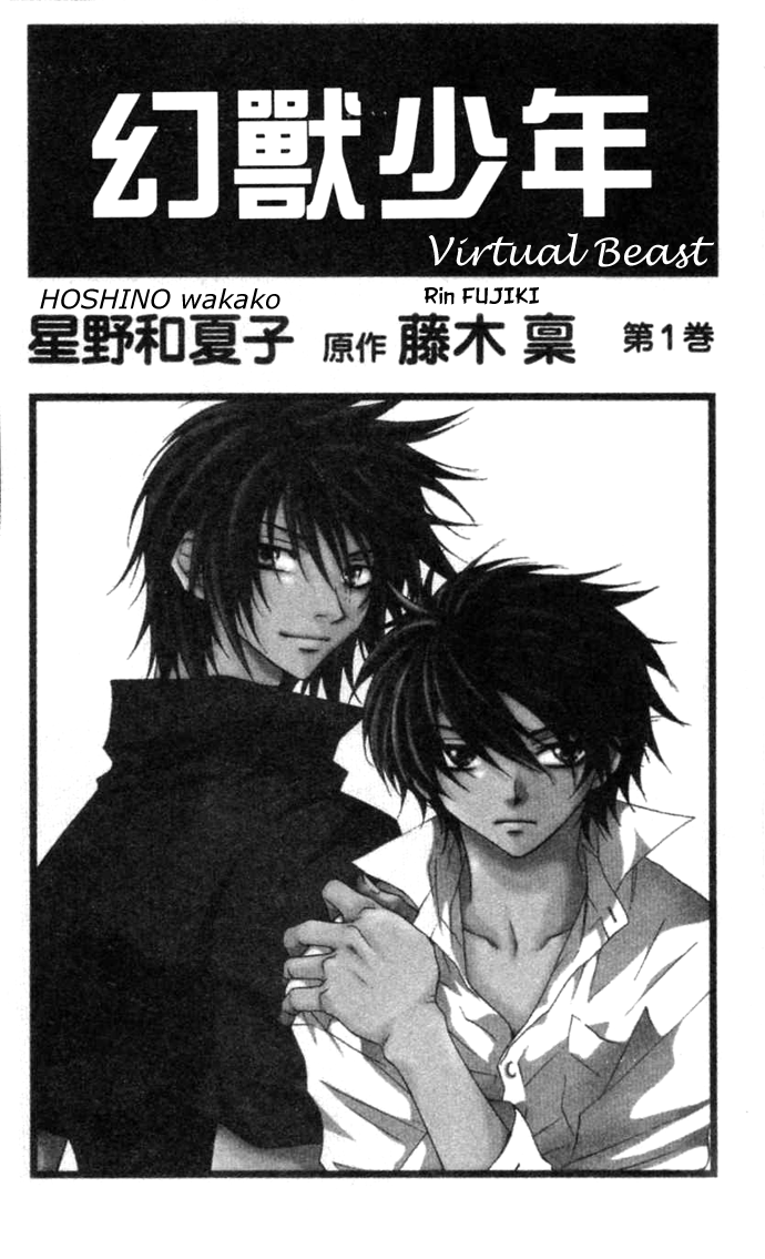 Virtual Beast 第3页