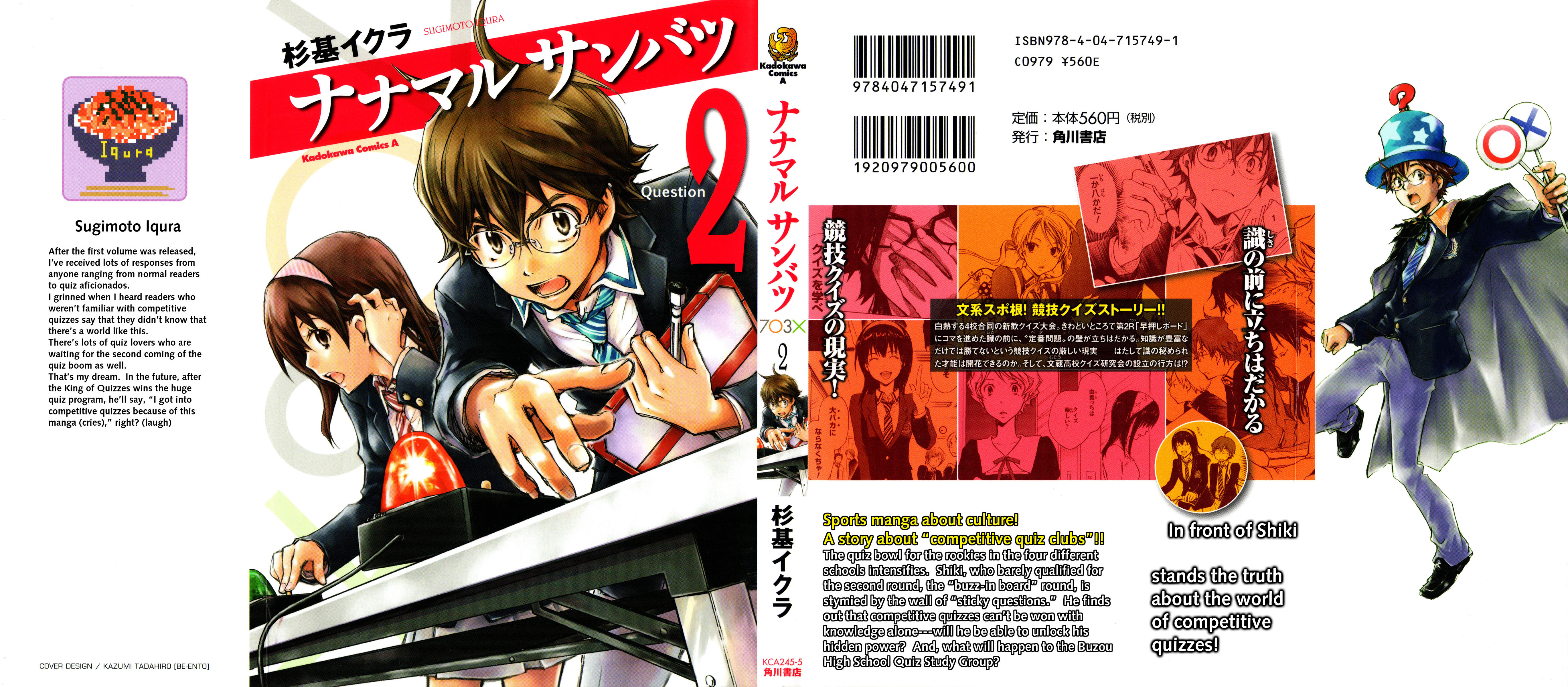7◯3⨉ Vol. 2 Ch. 5 第1页