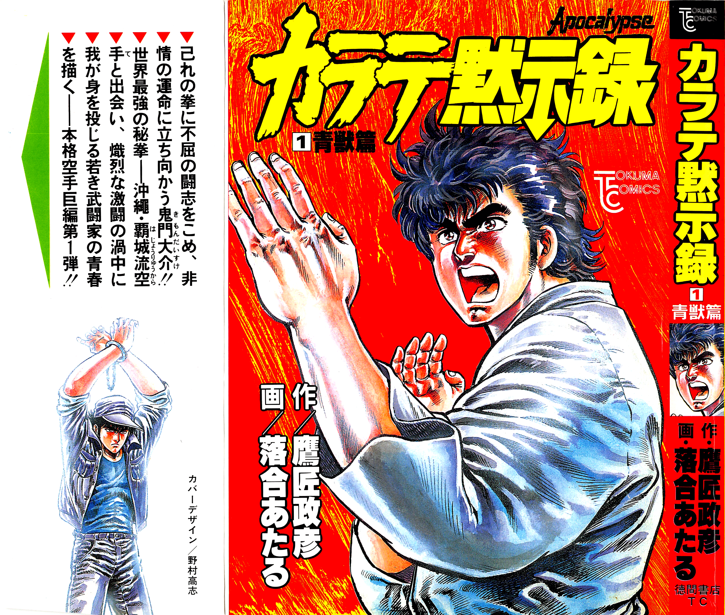 Karate Apocalypse 第1页