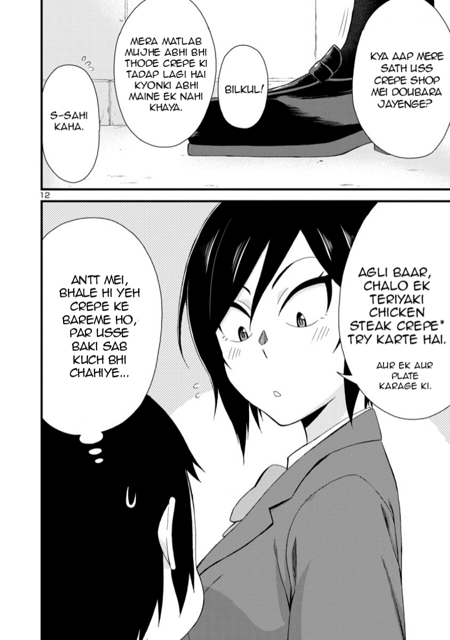 Hitomi-chan wa Hitomishiri Vol. 1 Ch. 4 第12页