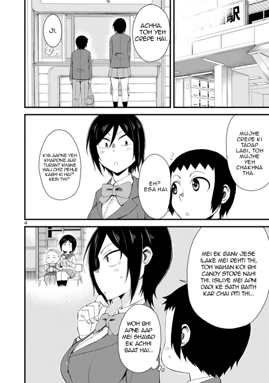 Hitomi-chan wa Hitomishiri Vol. 1 Ch. 4 第4页