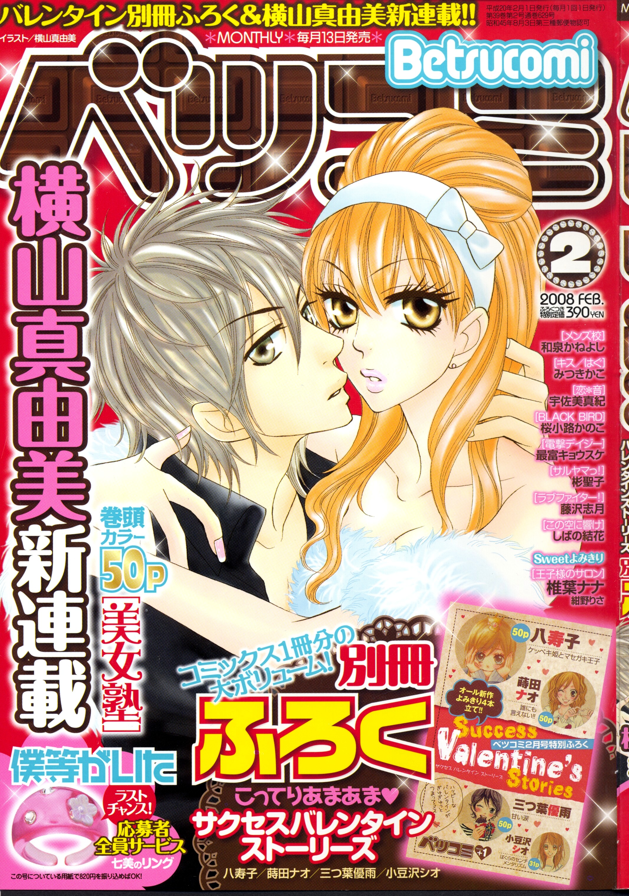 Bijo Juku 第1页
