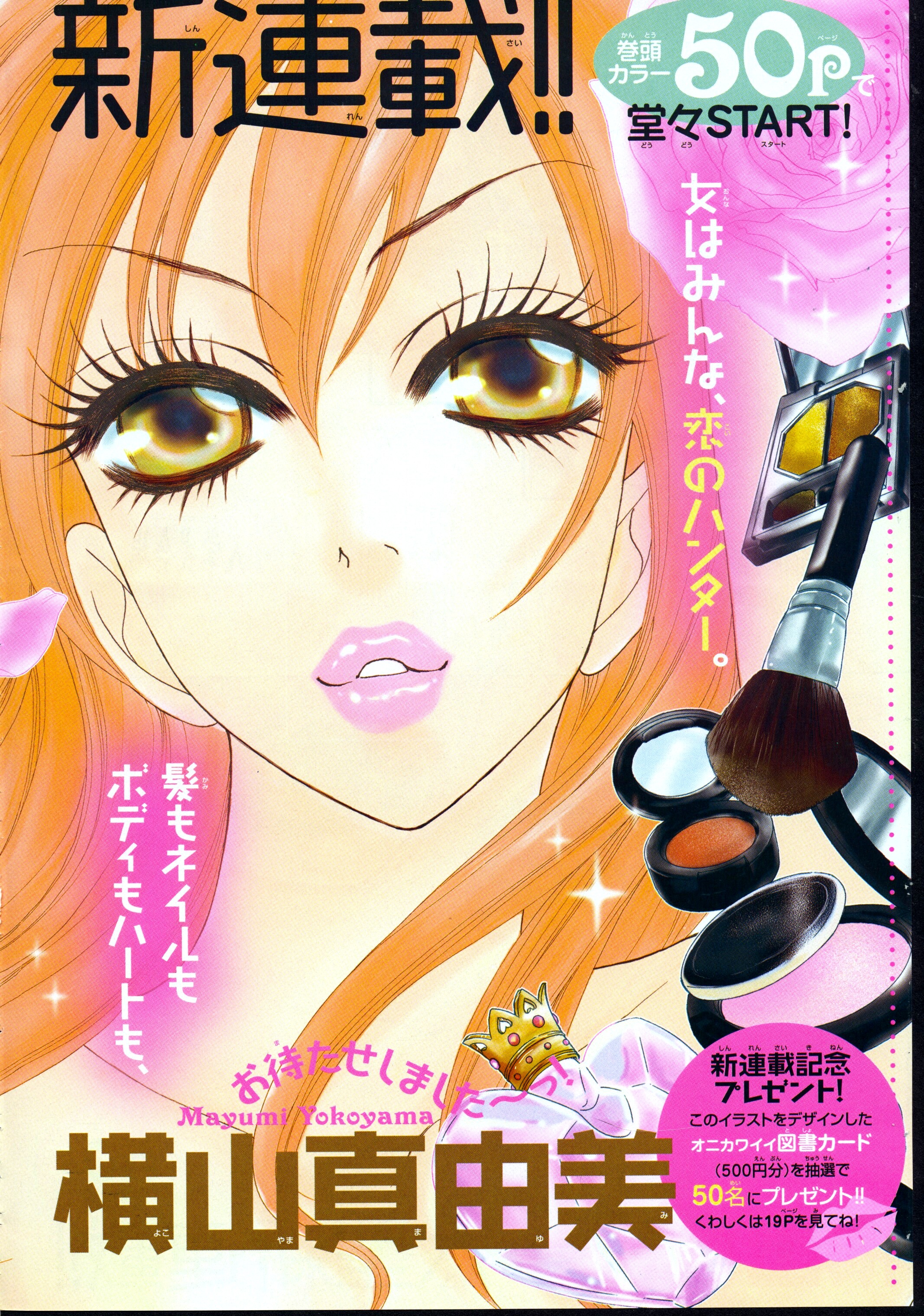 Bijo Juku 第3页