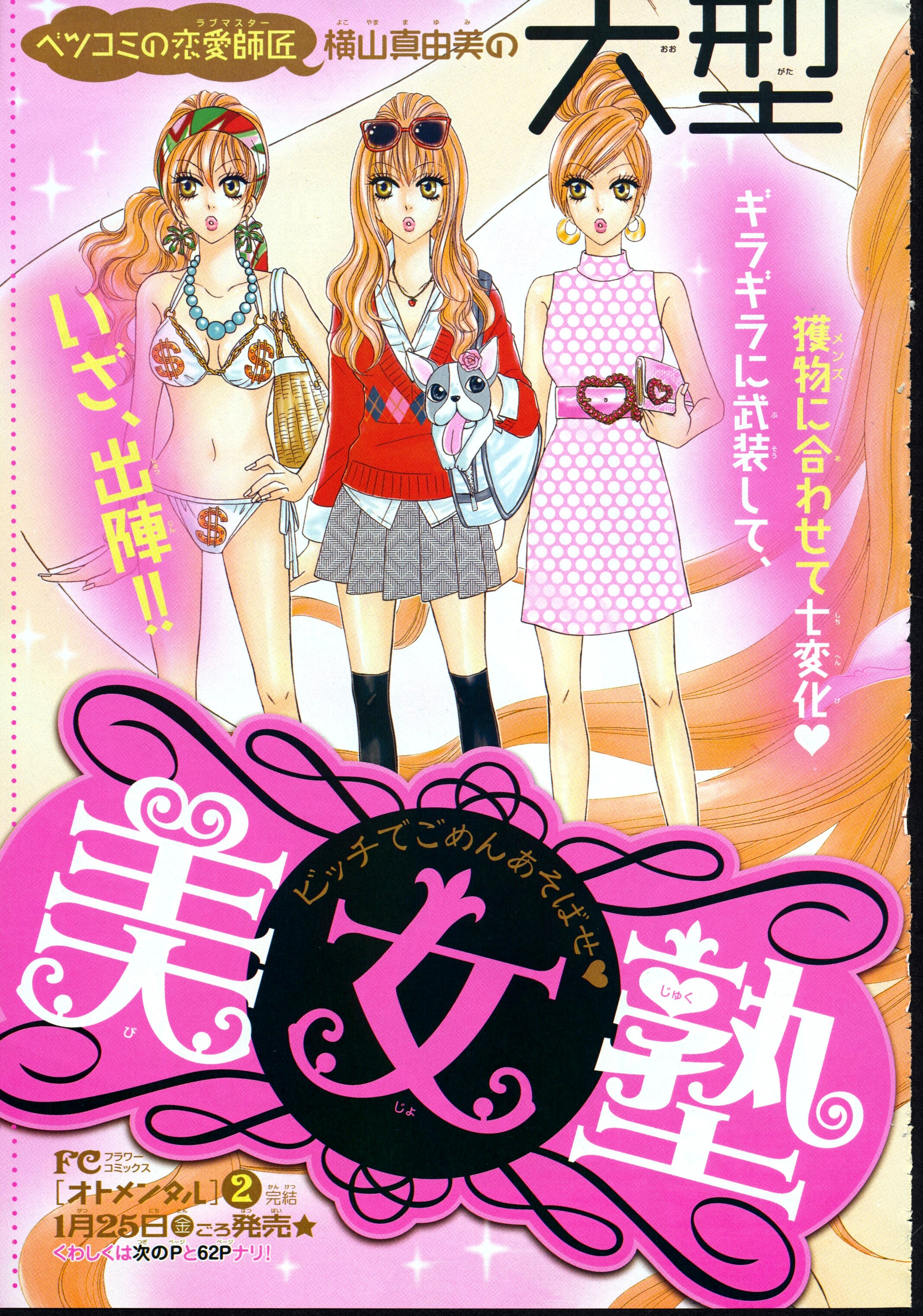 Bijo Juku 第4页