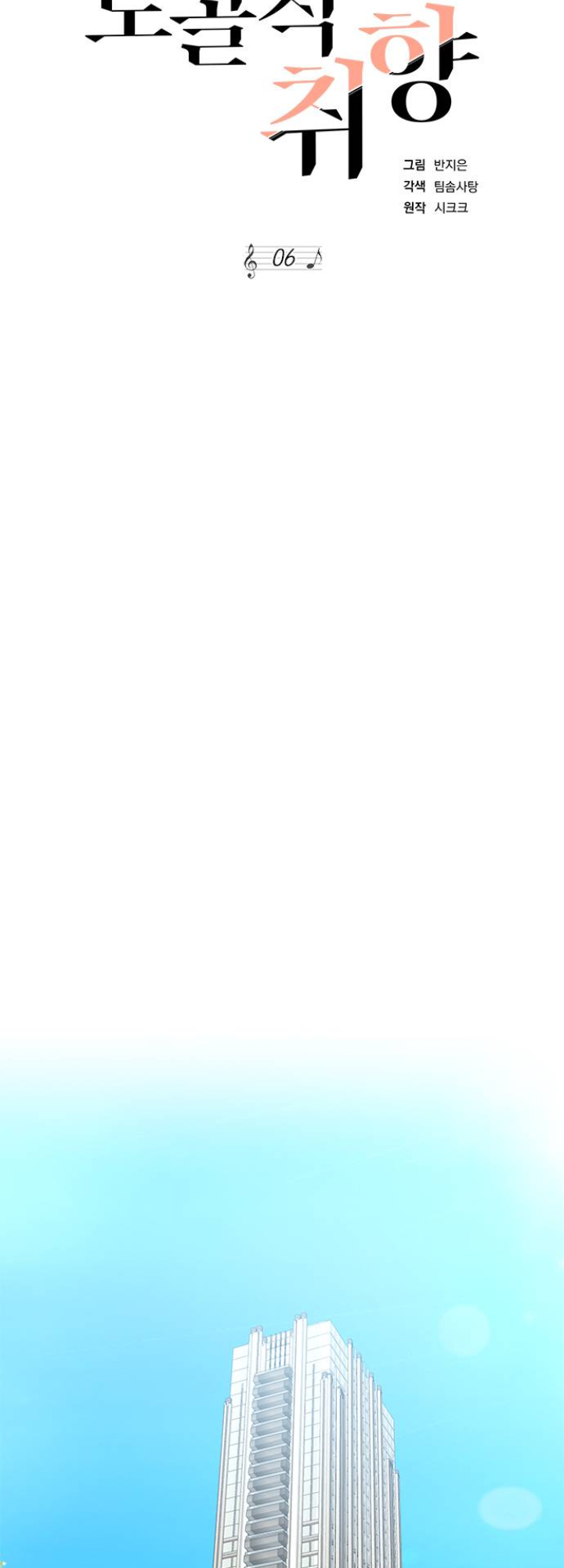 Boss ui Nogoljeok Chwihyang Ch. 6 第31页