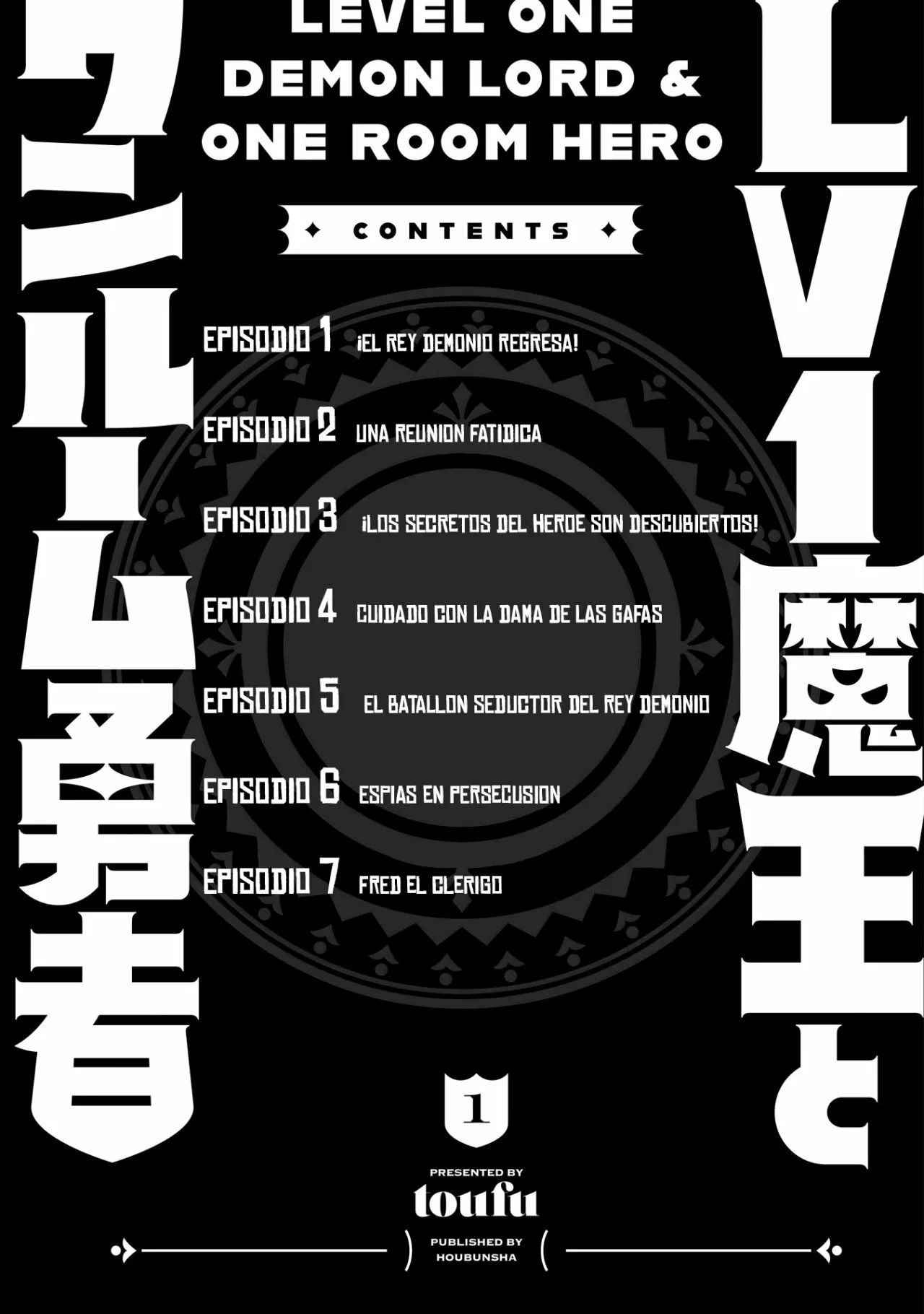 Level One Demon Lord and One-Room Hero 第5页