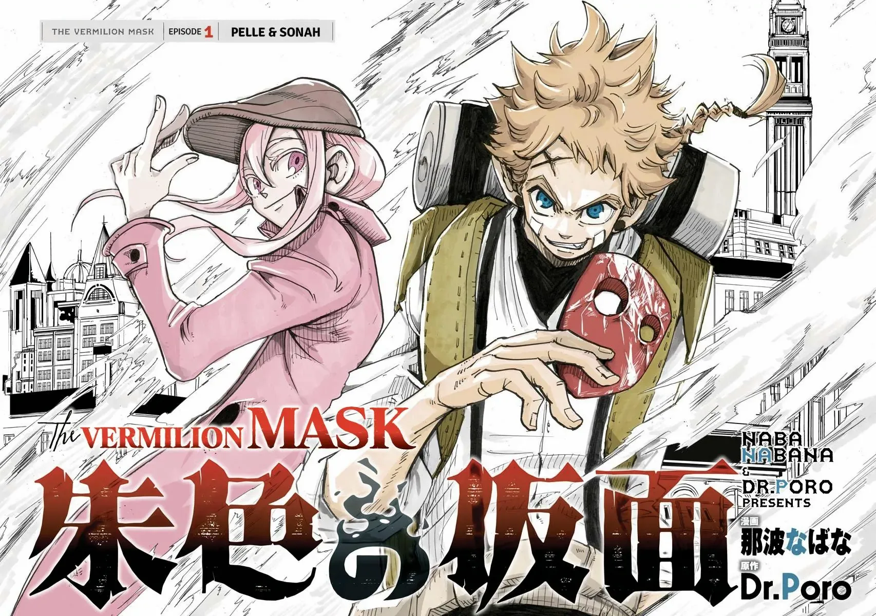 Shuiro no Kamen Pelle y Sonah 第5页