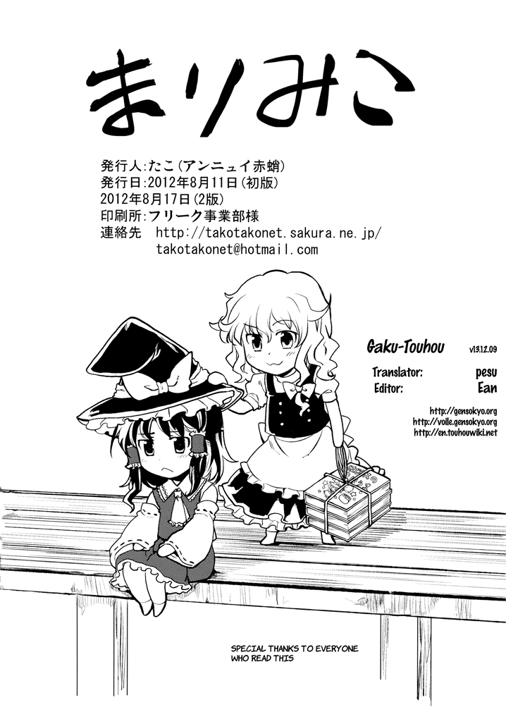 Touhou - Marimiko (Doujinshi) Oneshot 第22页