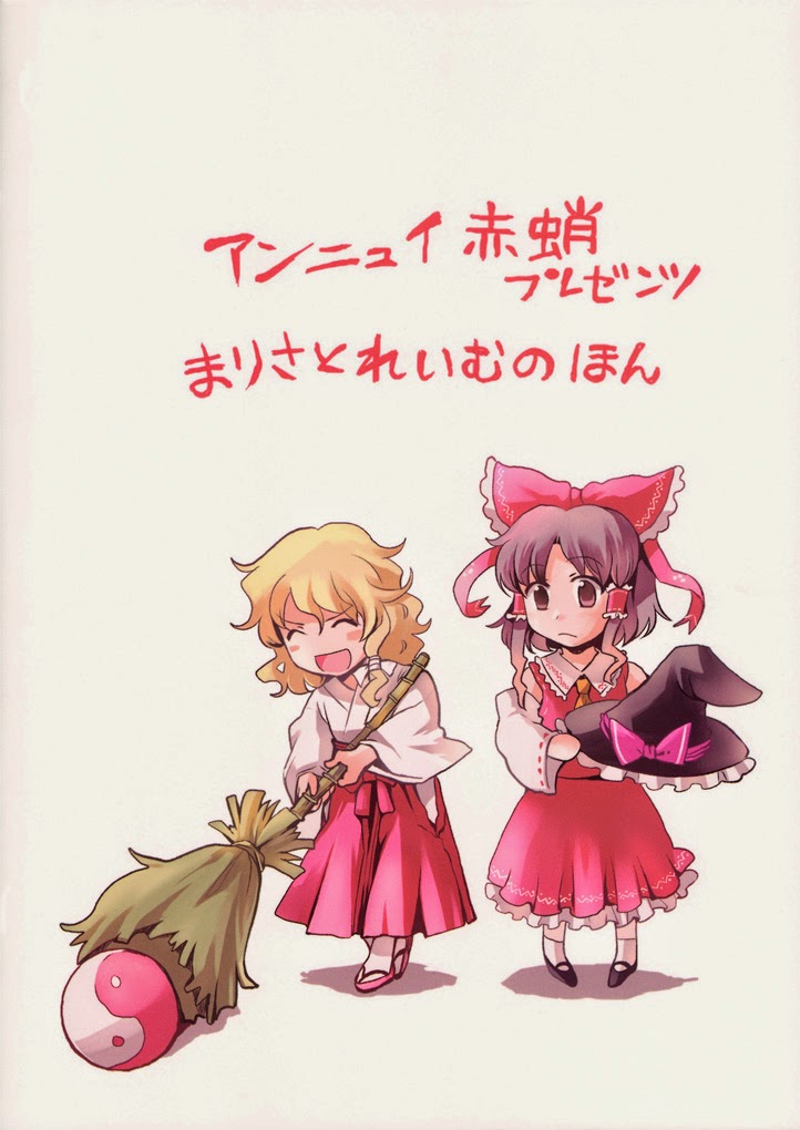 Touhou - Marimiko (Doujinshi) Oneshot 第24页