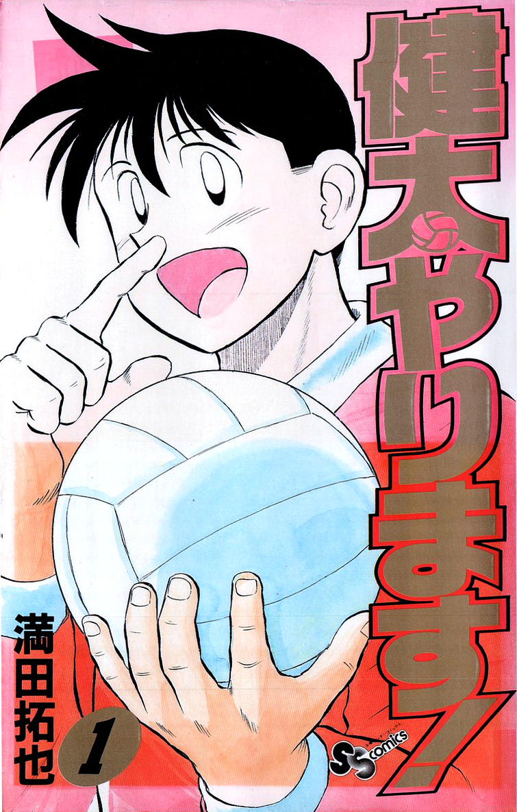 Go, Kenta! 第1页