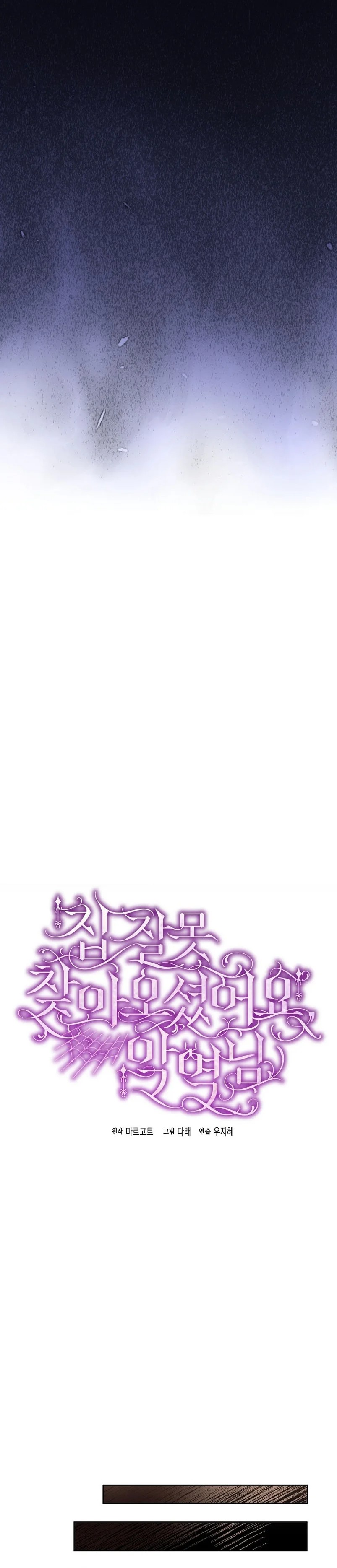 This Is the Wrong House, Mr. Villain! Vol. 1 Ch. 3 第19页