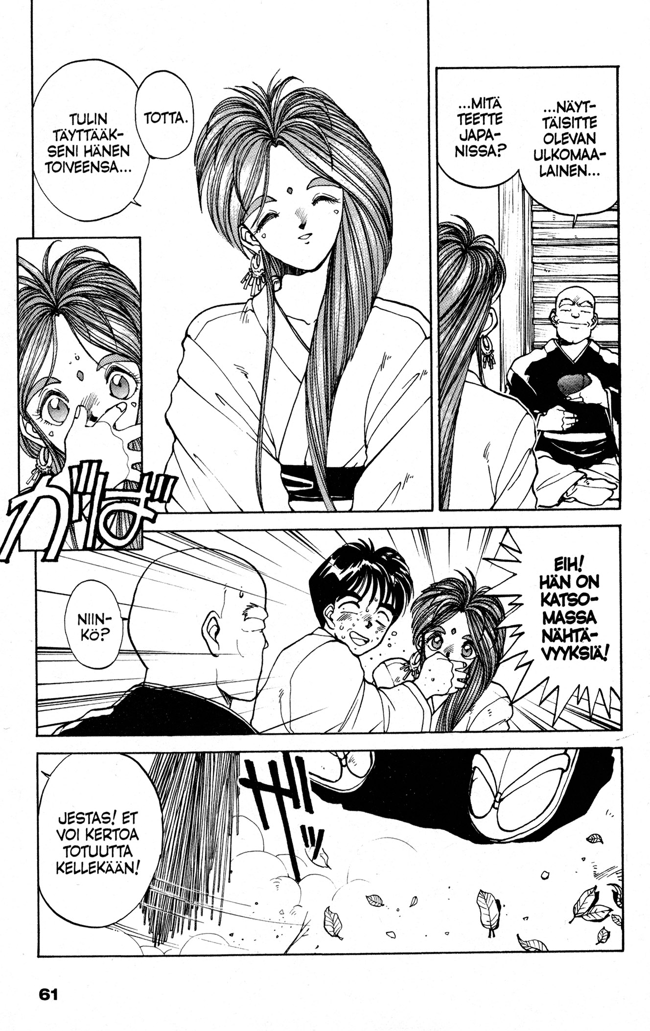 Ah! My Goddess Miehen Koti on Hänen... Temppelinsä? 第11页