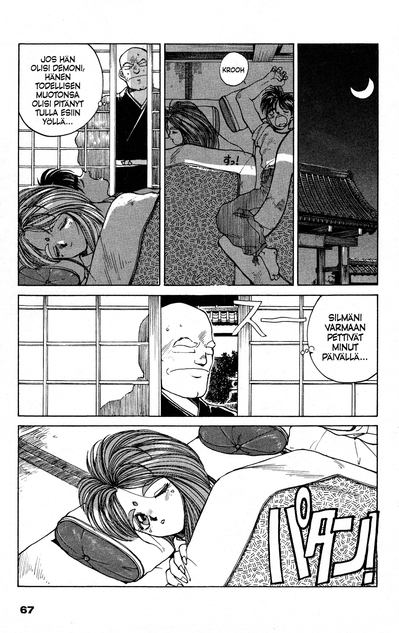 Ah! My Goddess Miehen Koti on Hänen... Temppelinsä? 第17页