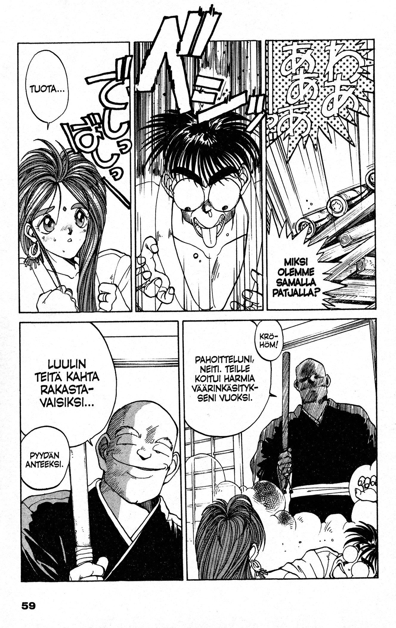 Ah! My Goddess Miehen Koti on Hänen... Temppelinsä? 第9页